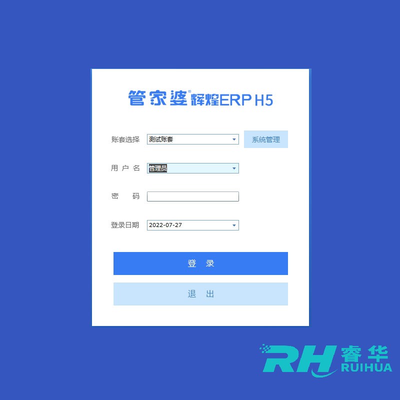 管家婆辉煌ERP H5