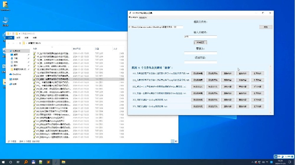 TXT内容查找替换