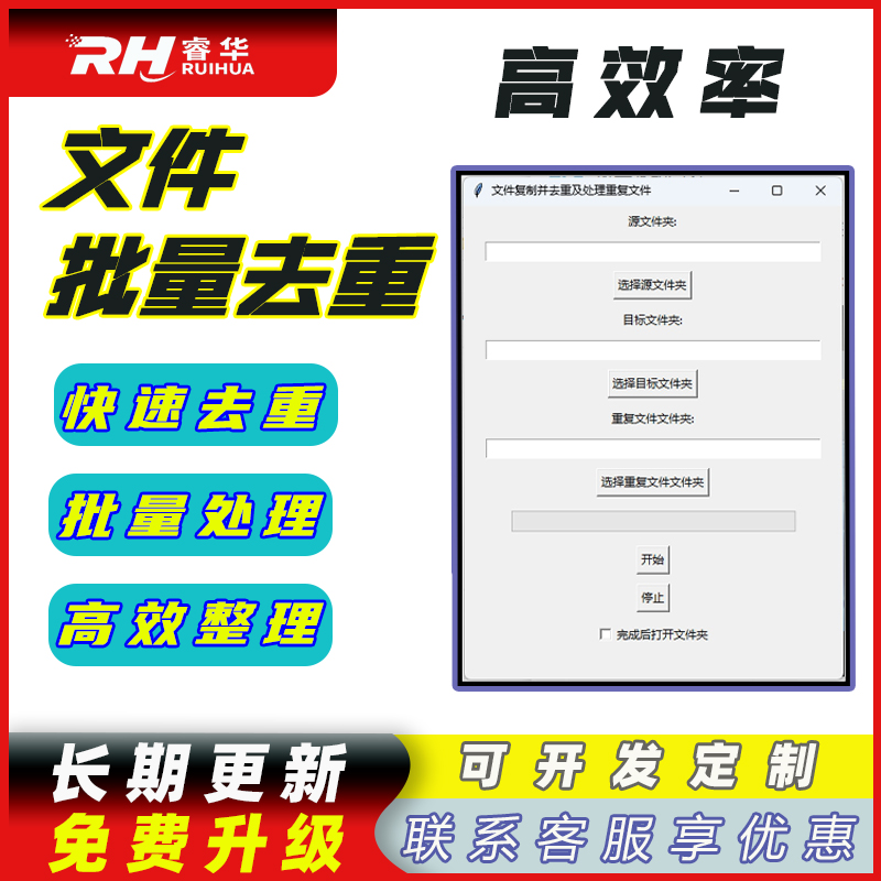 DOCX TXT文档批量去重