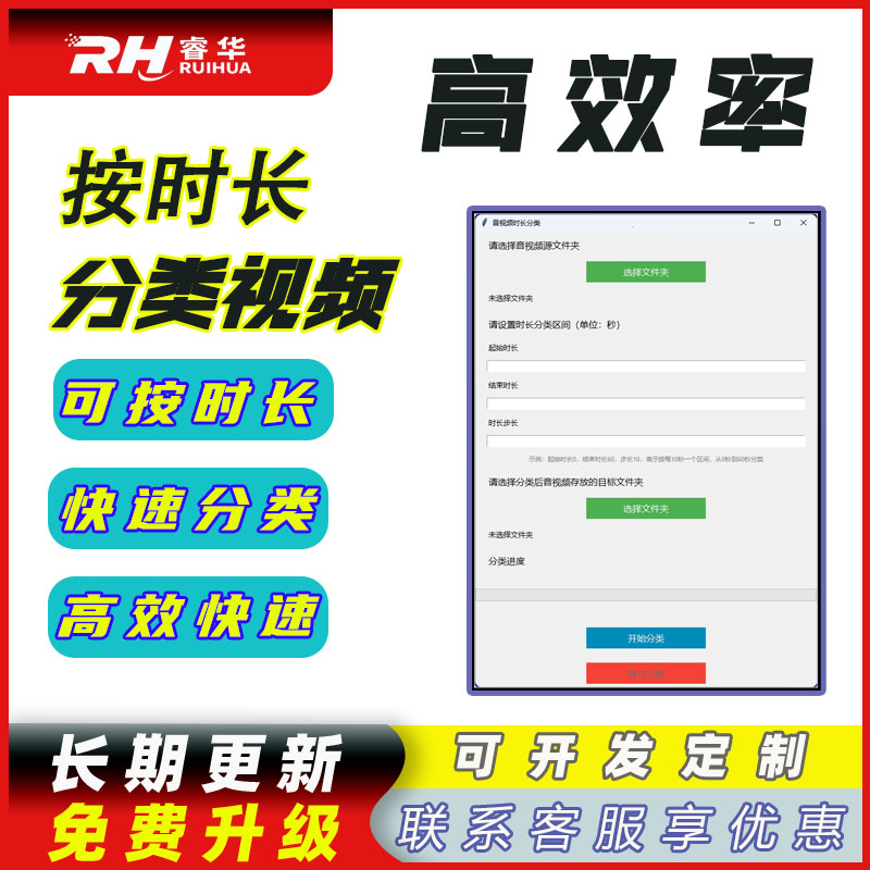 视频按时长分类工具