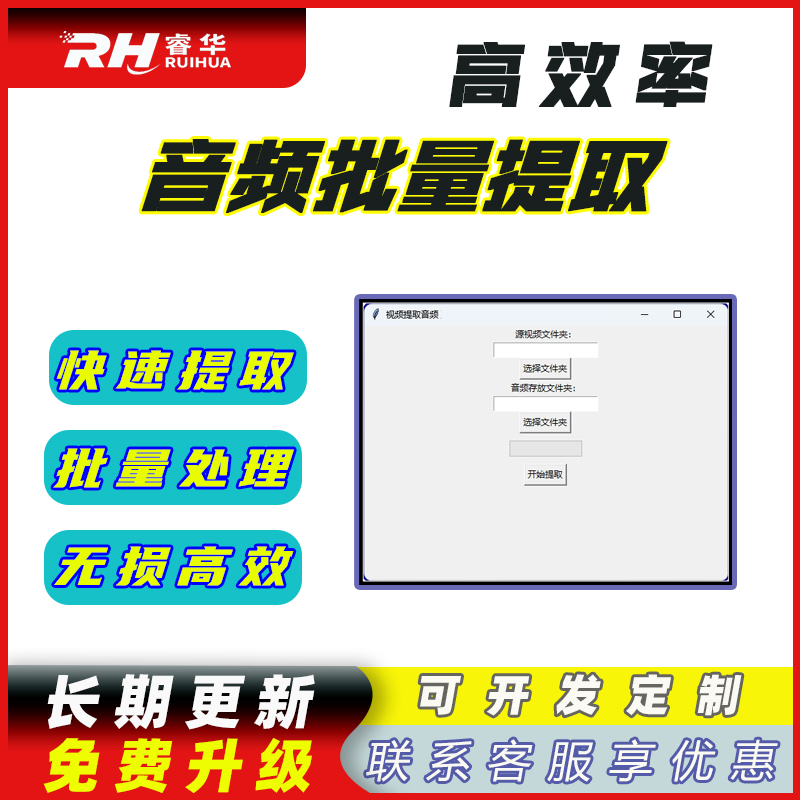 音频批量提取