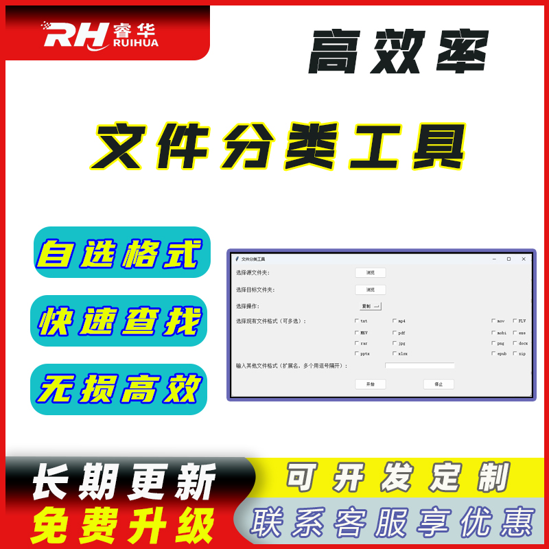 文件批量分类工具