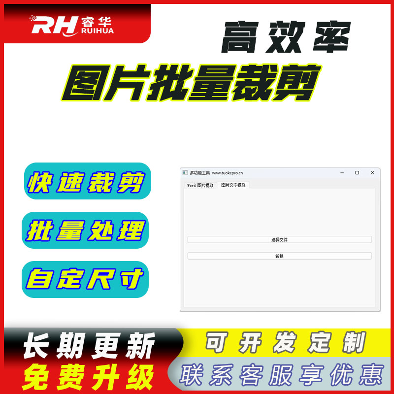 图片批量转文字-图片识别文字