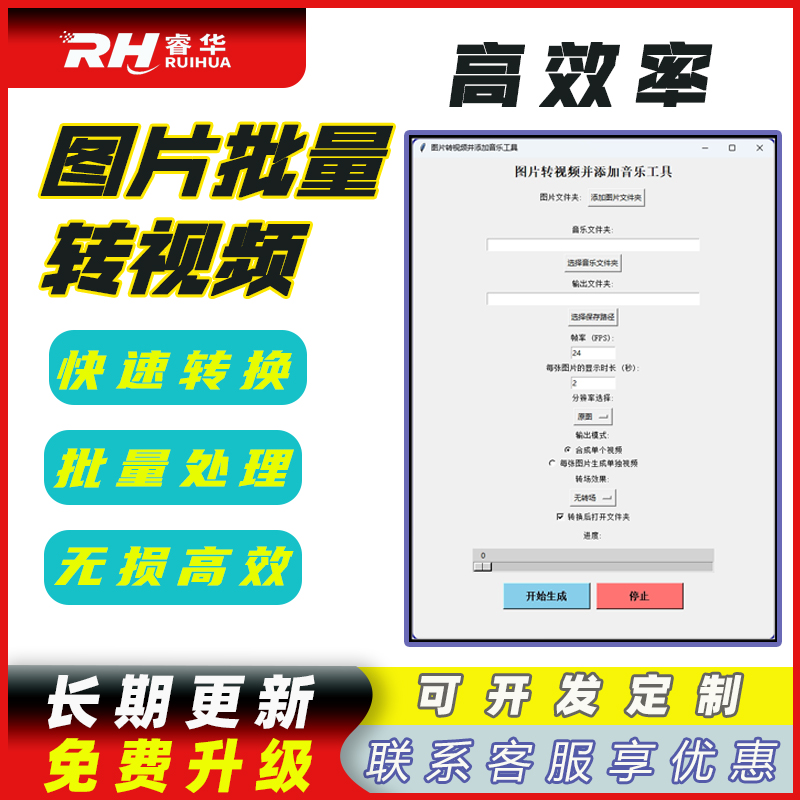 图片批量转视频-1-通用款
