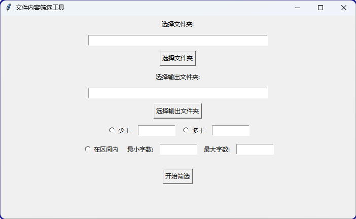 TXT按字数分类-原图.png