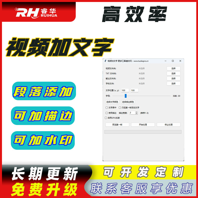 视频加文字