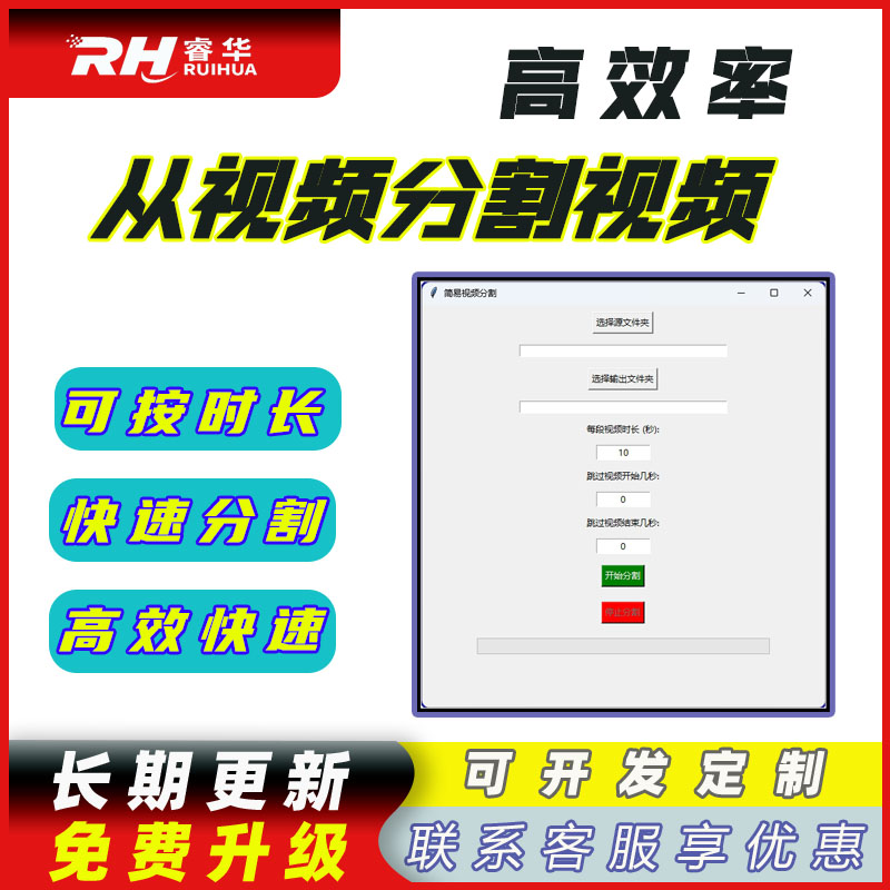 视频分割视频
