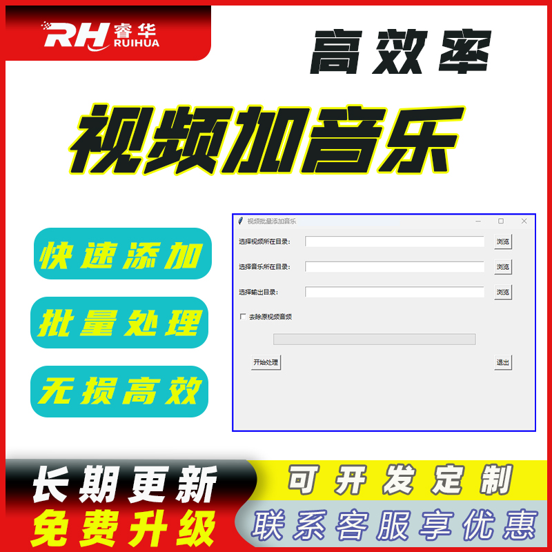 视频加音乐