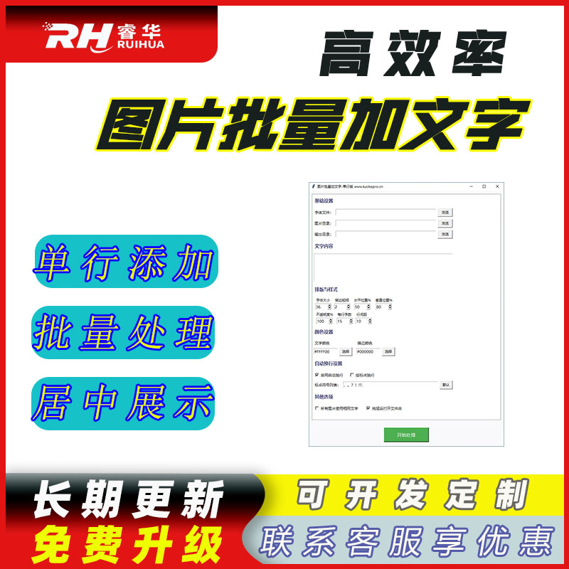 图片批量加文字-2-单行款