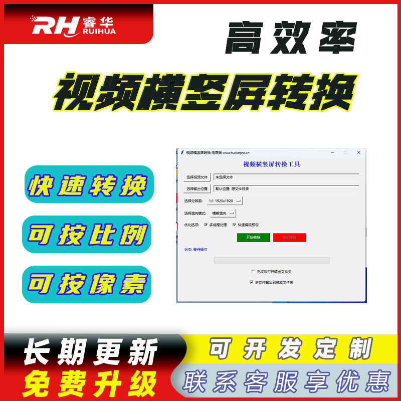 视频横竖屏转换