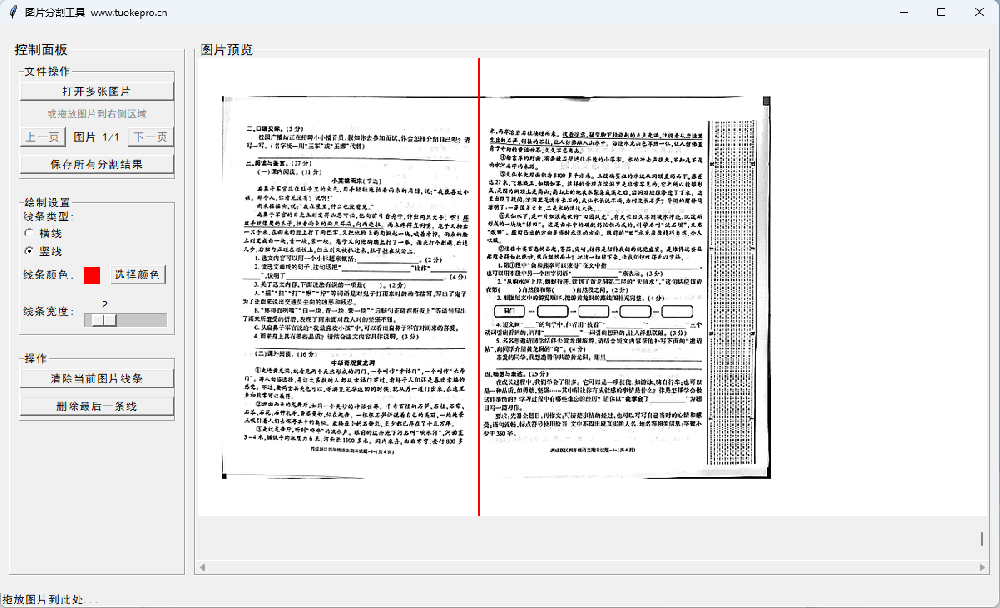 图片分割.png