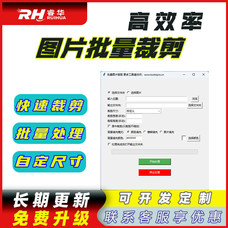 图片批量裁剪-按大小