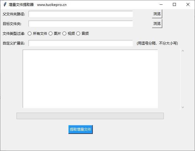增量文件查找工具-界面示意