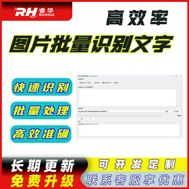 图片批量转文字-图片识别文字