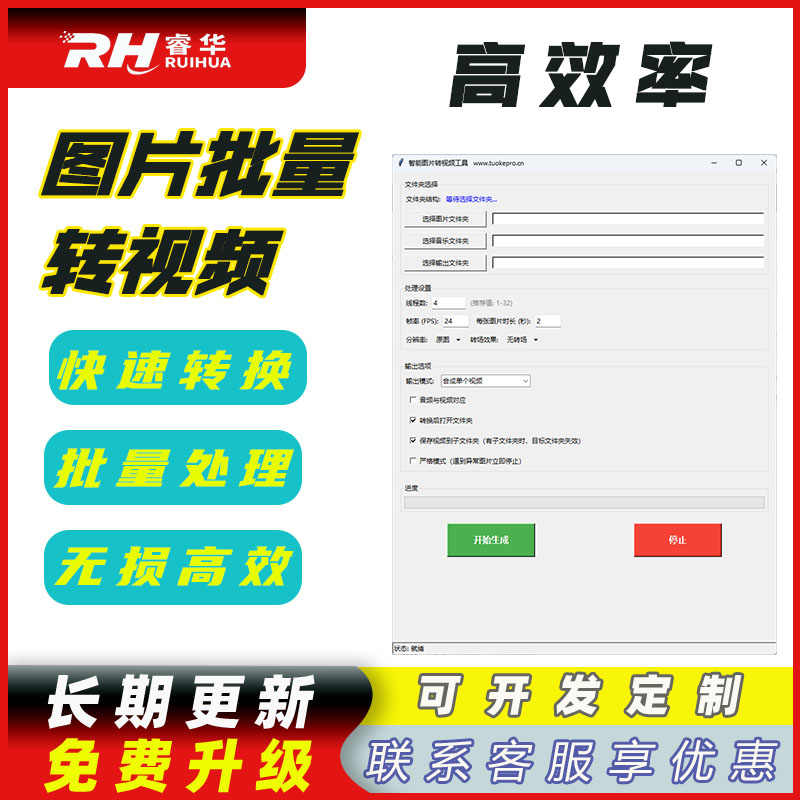 图片批量转视频-1-通用款