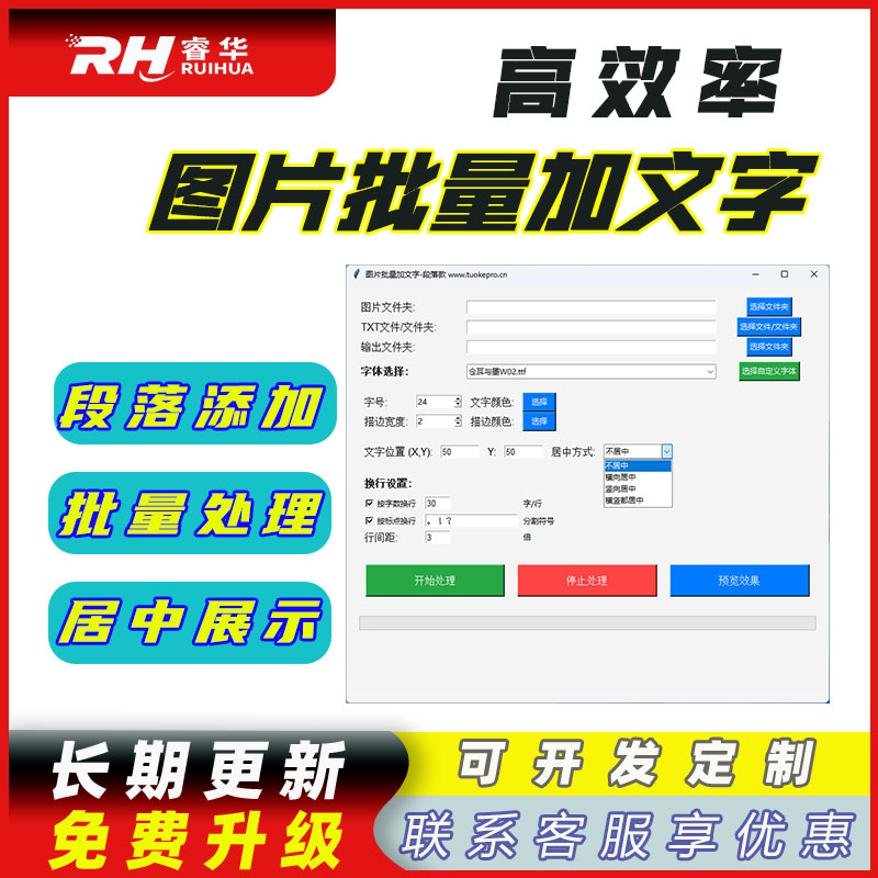 图片批量加文字-1-段落款