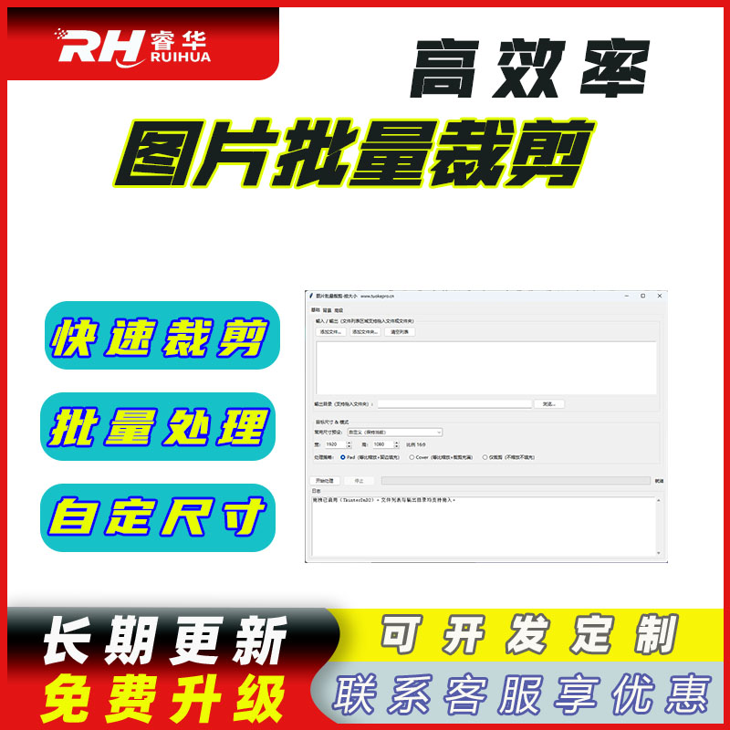 图片批量裁剪-按大小