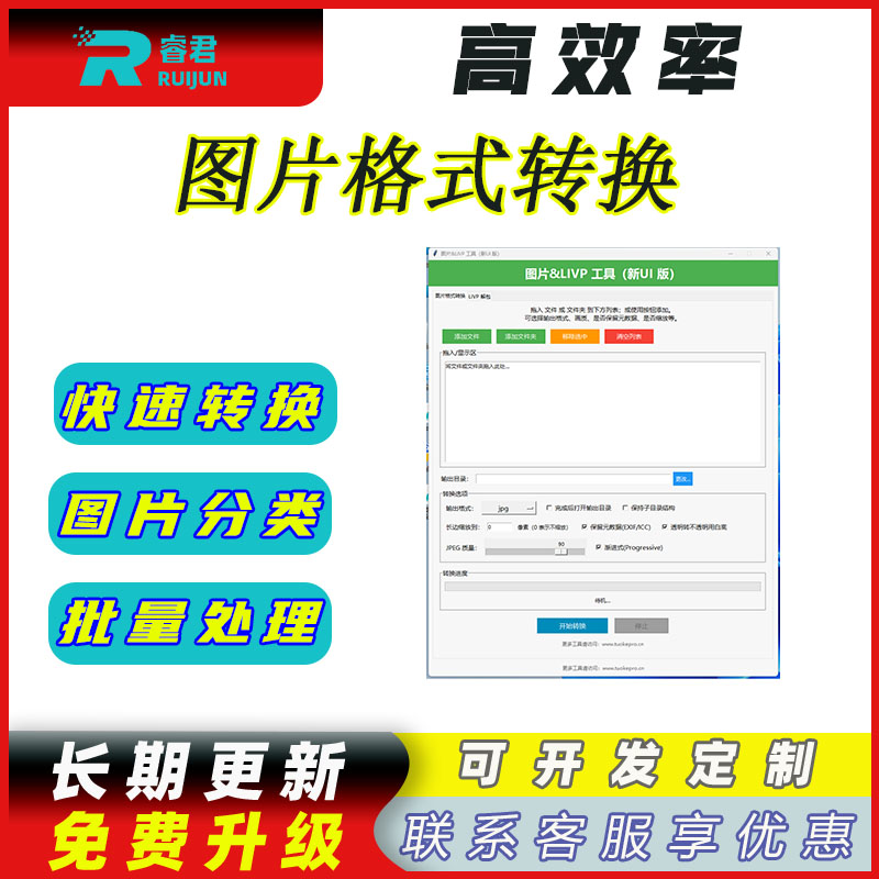 图片批量转图片-格式转换