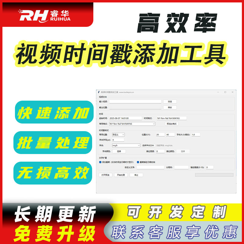 视频时间戳添加工具