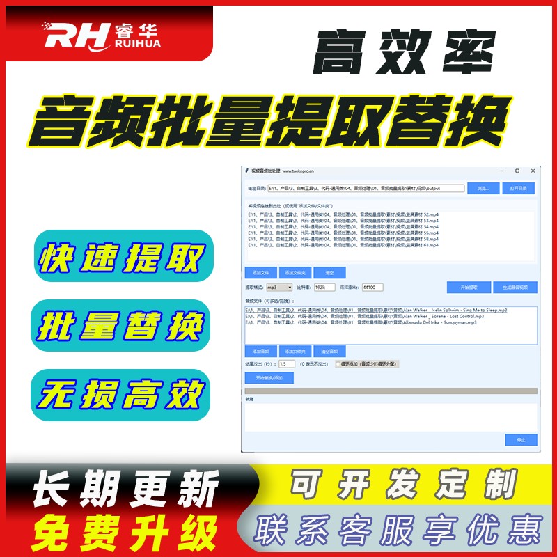 音视频批量提取替换工具