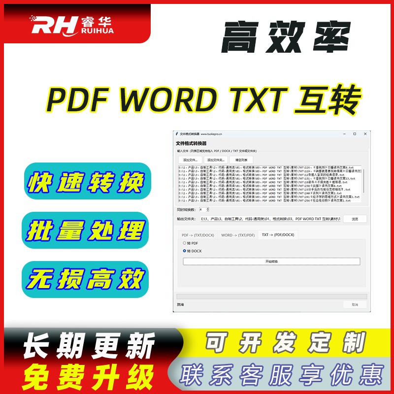 pdf word txt格式互转工具