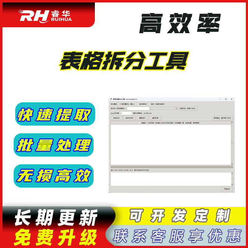 表格按列按行拆分工具