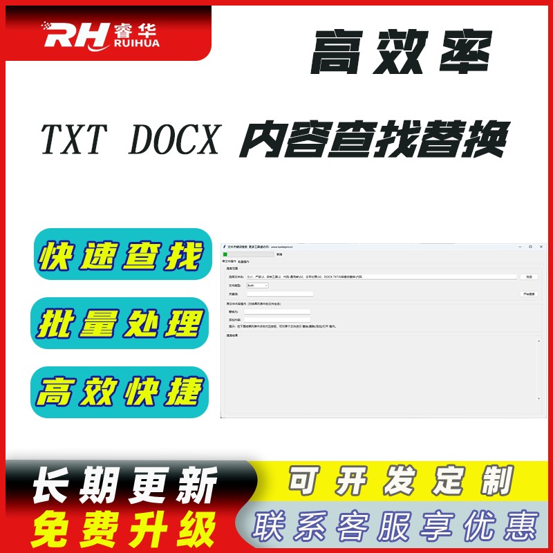 DOCX TXT内容查找替换