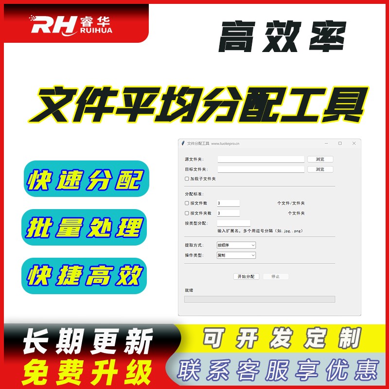 文件平均分配工具