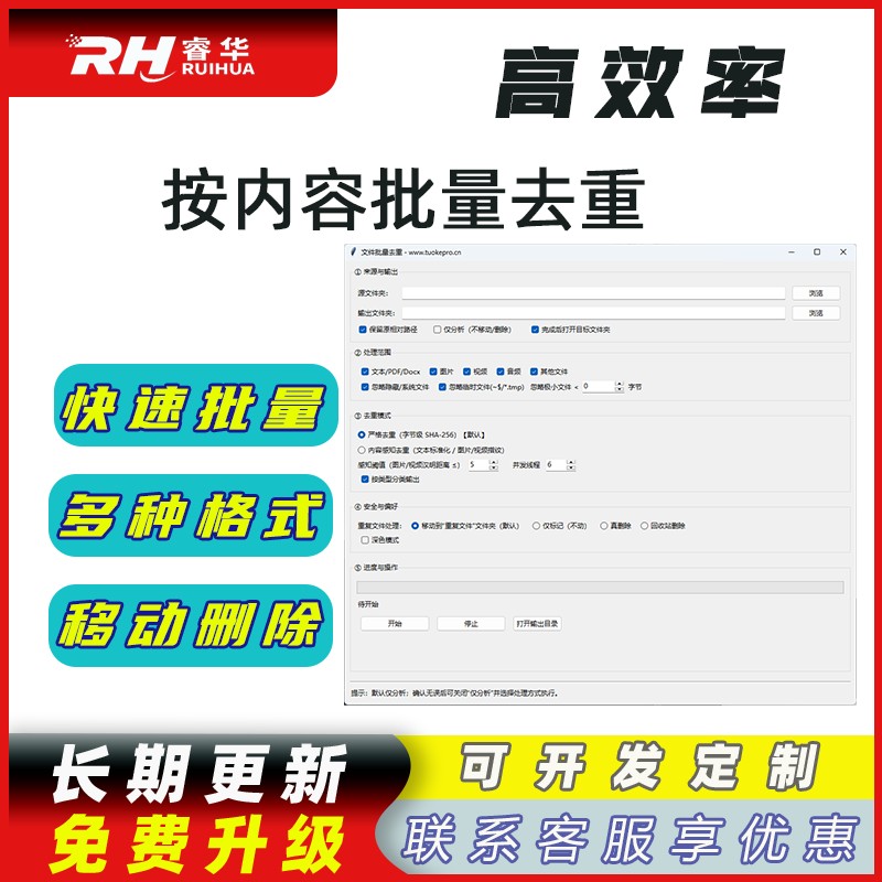 文件批量去重