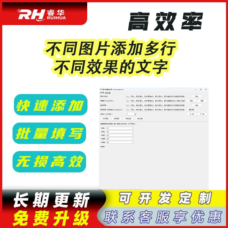 睿君图片批量加文字-多预设款