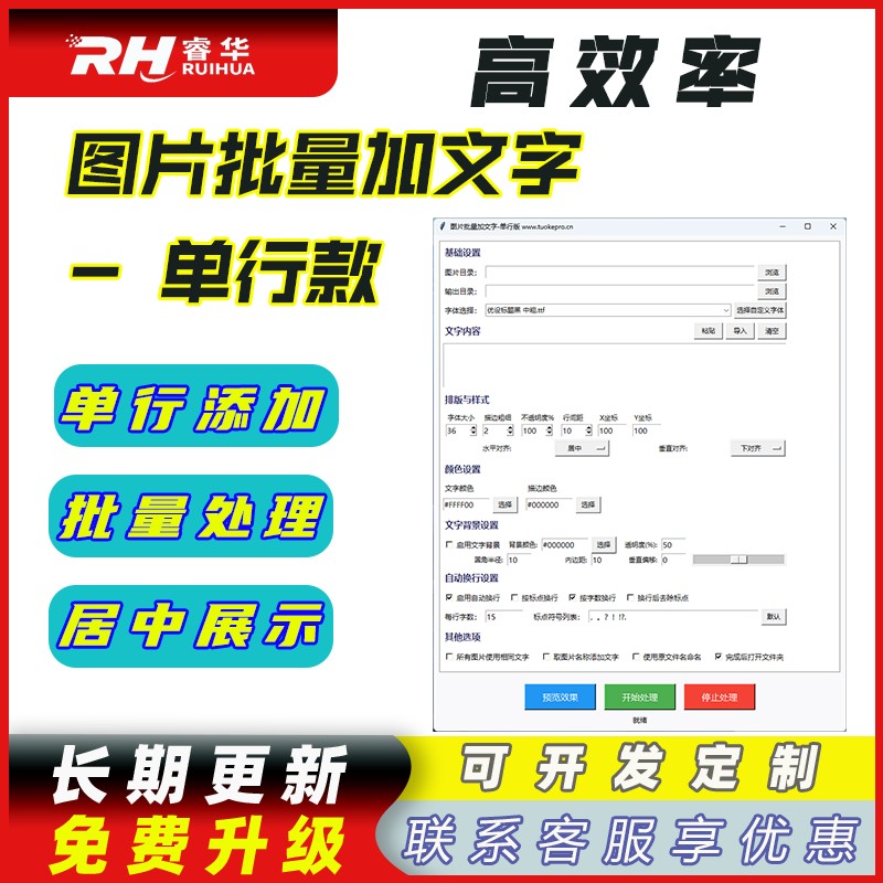 图片批量加文字-2-单行款