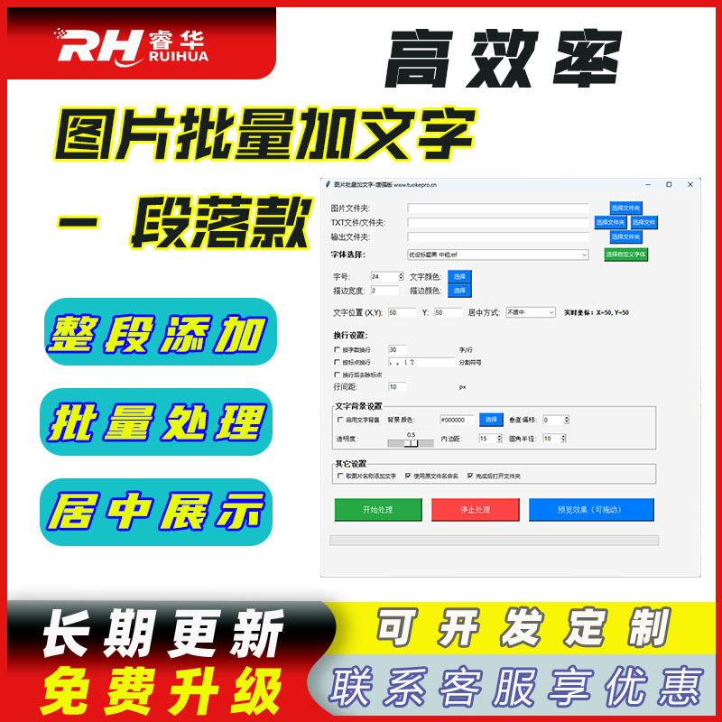 睿君图片批量加文字 - 段落款