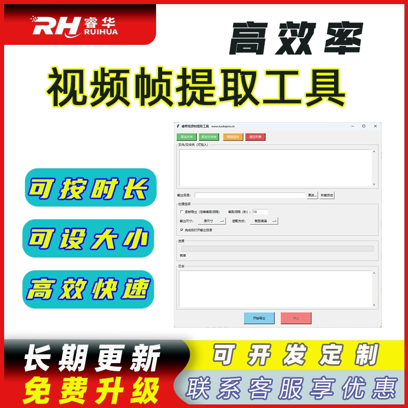 睿君视频帧提取工具