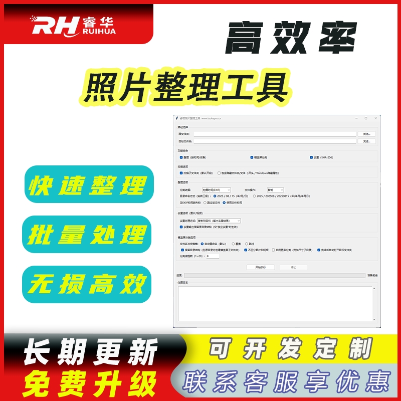 睿君照片整理分类去重工具