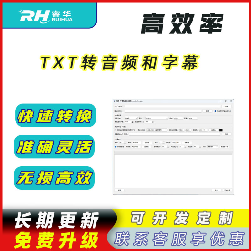 TXT文字转语音和字幕