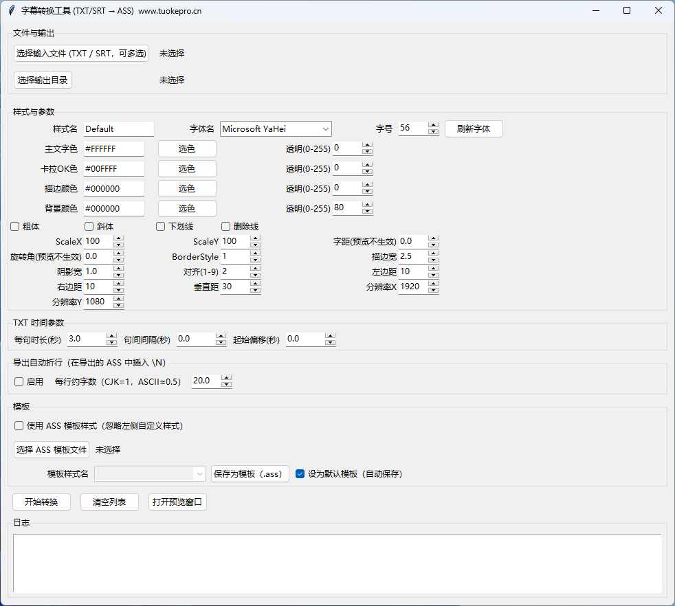 字幕格式转换工具界面预览