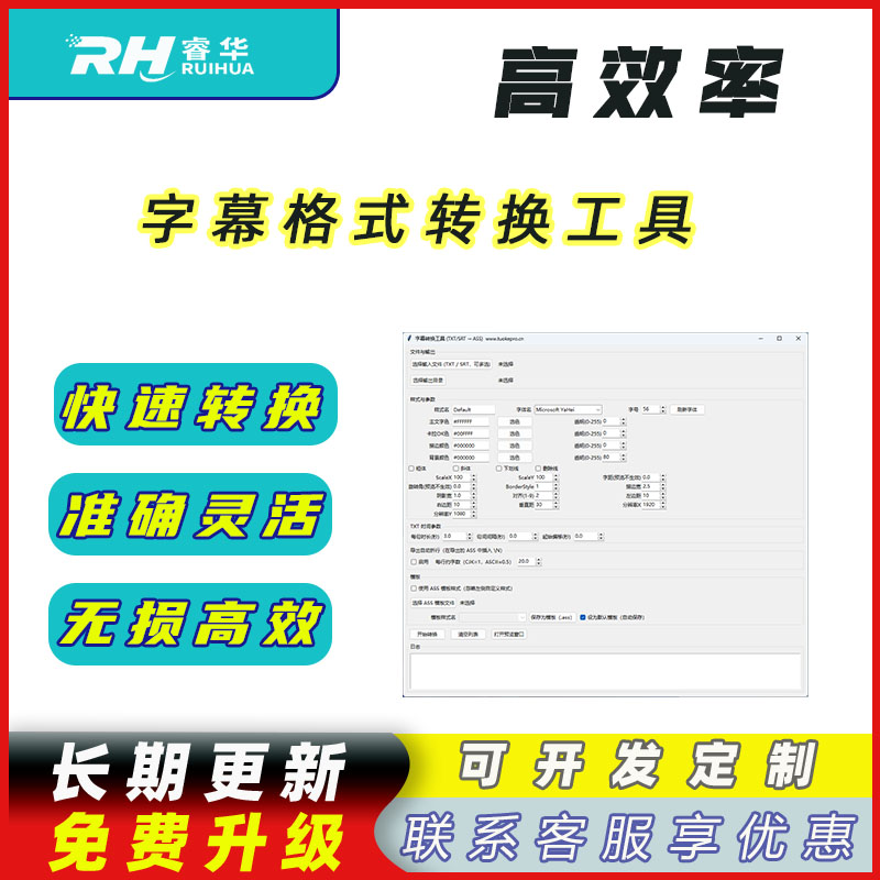 字幕格式转换工具