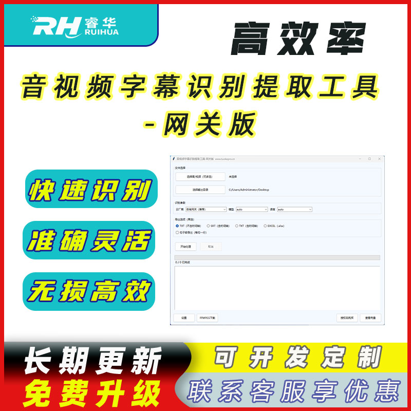 音视频字幕识别提取-网关版