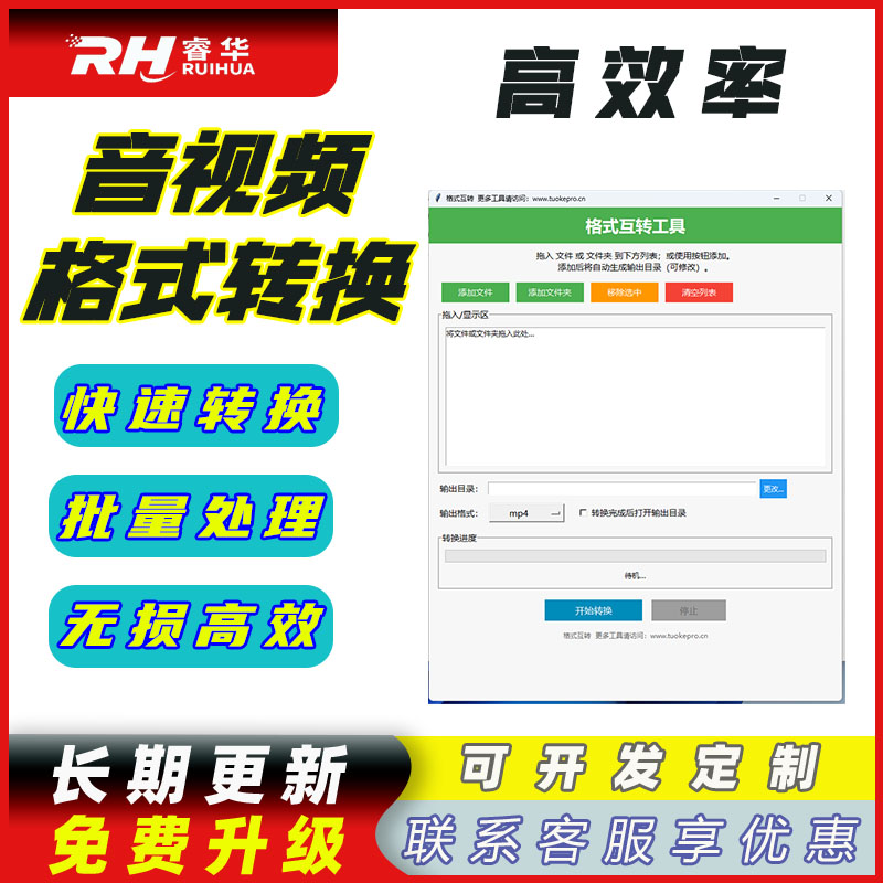 视频音频格式转换工具