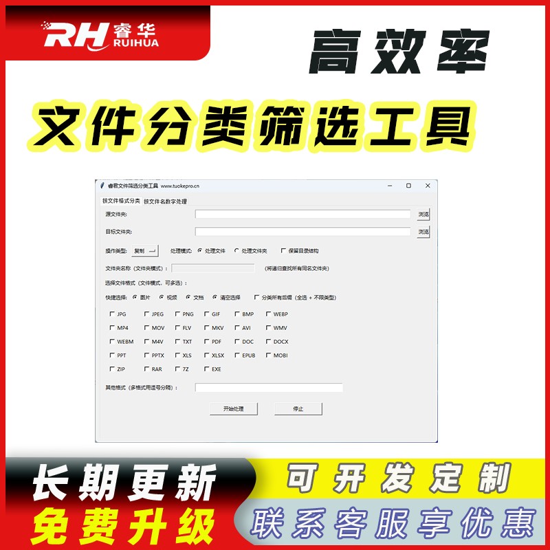 睿君文件分类筛选工具