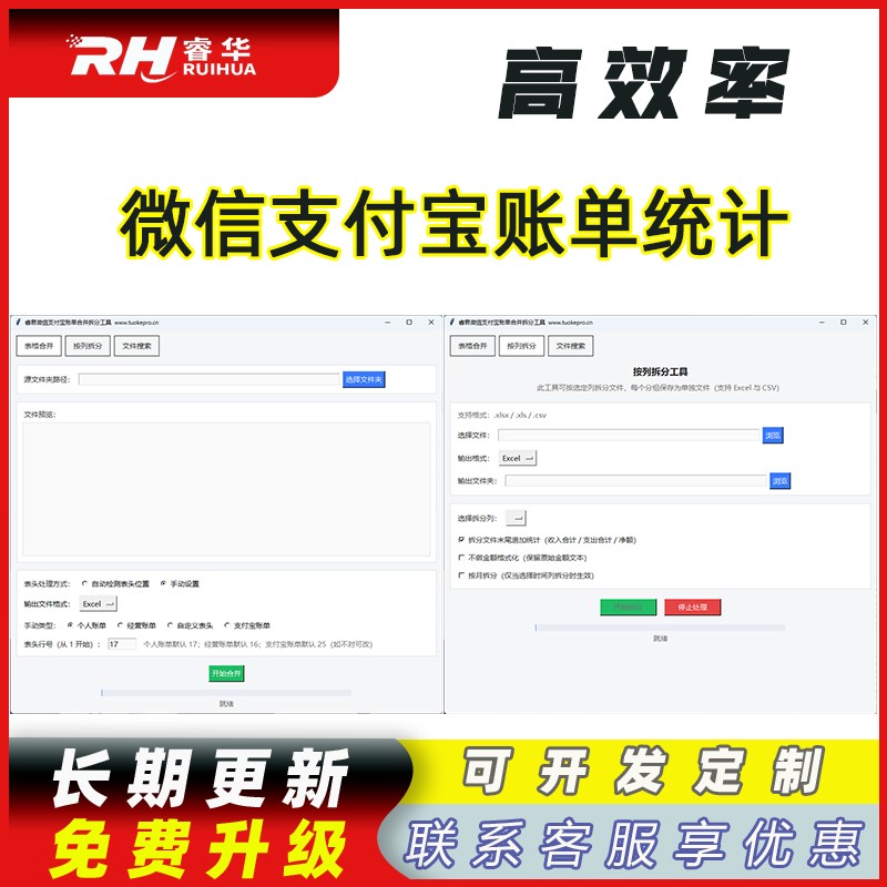 睿君微信账单合并拆分搜索工具