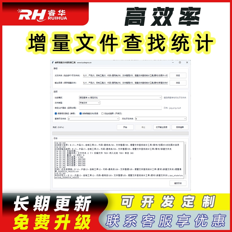 睿君增量文件查找工具-新增文件查找