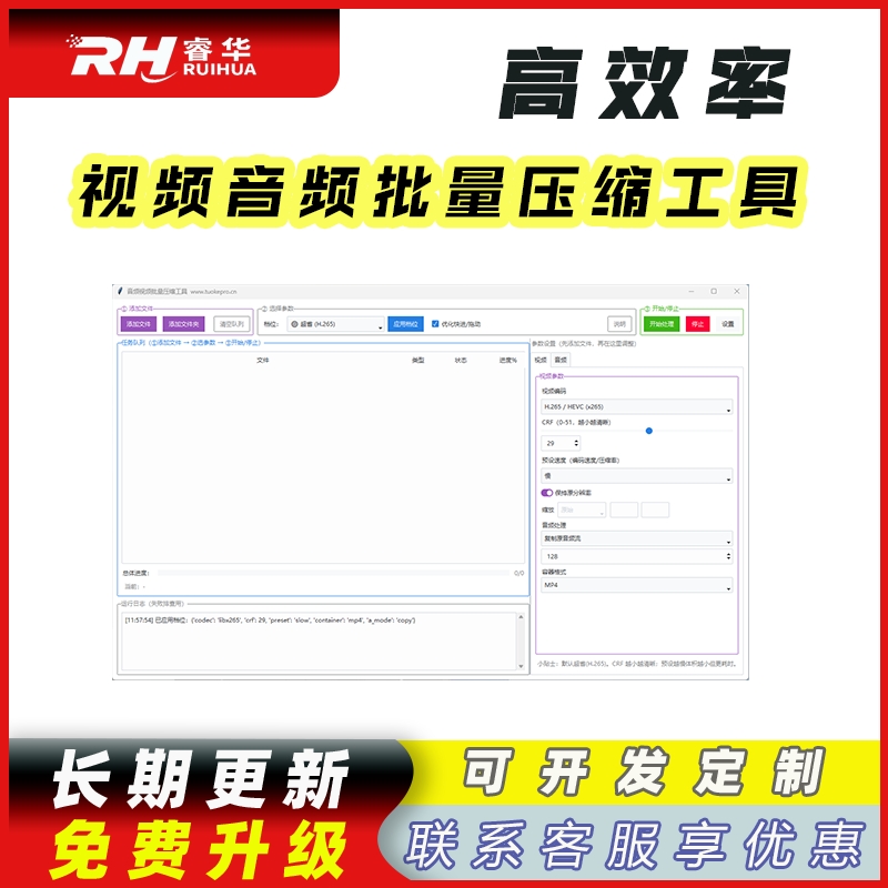睿君视频音频批量压缩工具