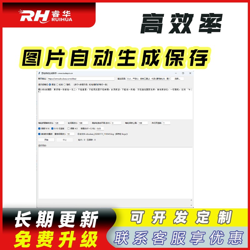 睿君图片自动生成保存工具