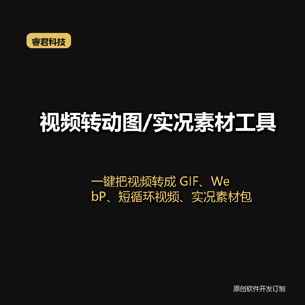 视频转动图实况工具